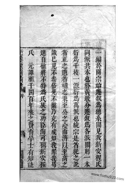 [下载][新安程氏统宗补正图纂]_三十二卷_首一卷_末一卷.pdf