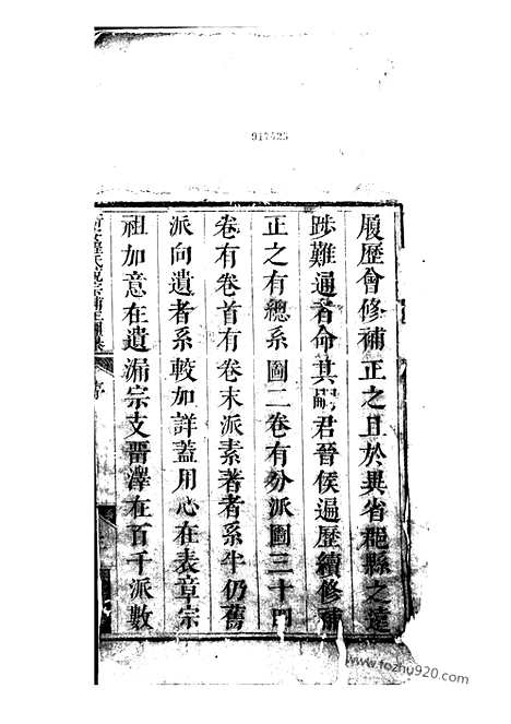 [下载][新安程氏统宗补正图纂]_二十一卷_首一卷.pdf