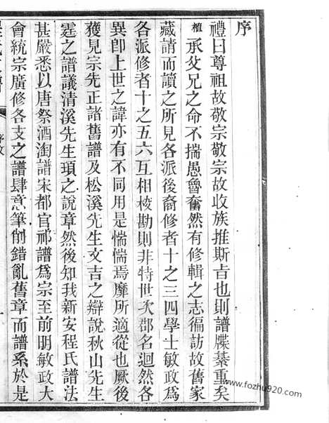 [下载][程氏支谱]苏州家谱_六卷.pdf