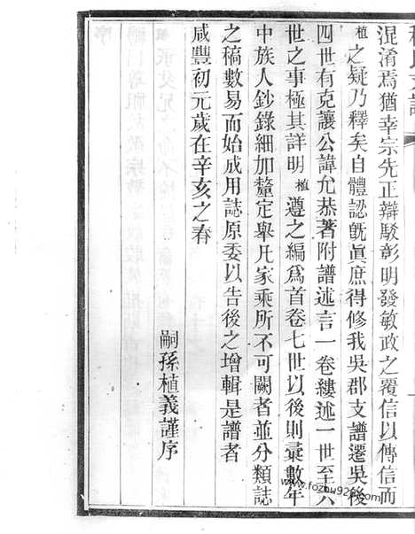 [下载][程氏支谱]苏州家谱_六卷.pdf