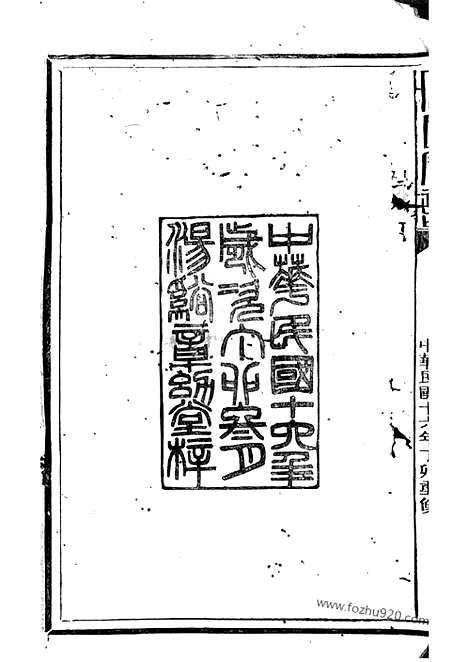 [下载][傅氏宗谱]上杭家谱_二十五卷_首一卷.pdf