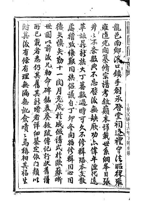 [下载][傅氏宗谱]上杭家谱_二十五卷_首一卷.pdf