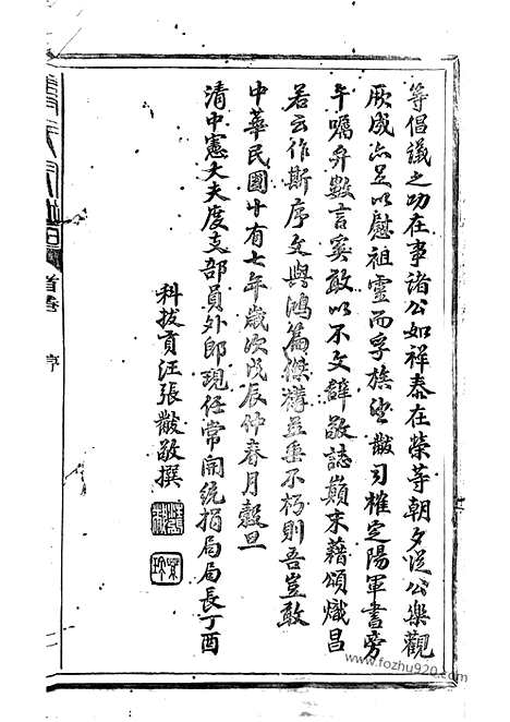 [下载][傅氏宗谱]上杭家谱_二十五卷_首一卷.pdf