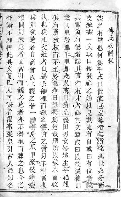 [下载][傅氏宗谱]丹徒家谱_.pdf