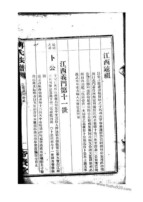 [下载][傅氏族谱]岳阳家谱_.pdf