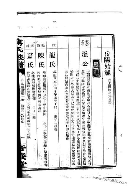 [下载][傅氏族谱]岳阳家谱_.pdf