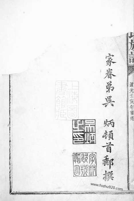 [下载][清河傅氏族谱]南城家谱_.pdf