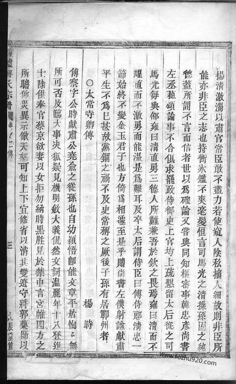 [下载][锺墟傅氏宗谱]_.pdf