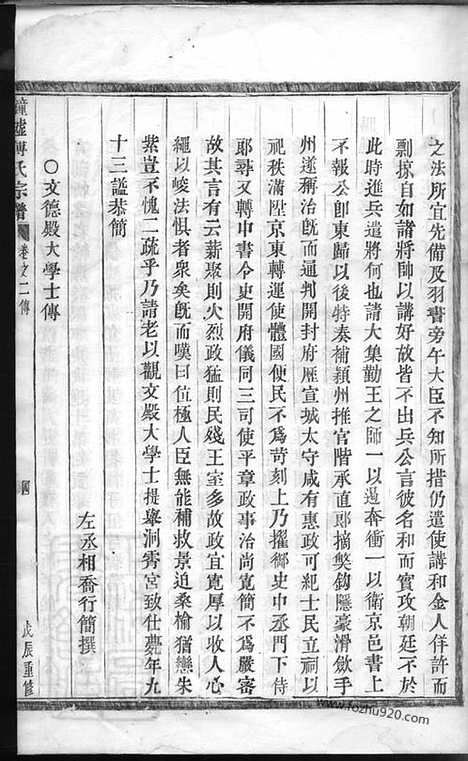 [下载][锺墟傅氏宗谱]_.pdf