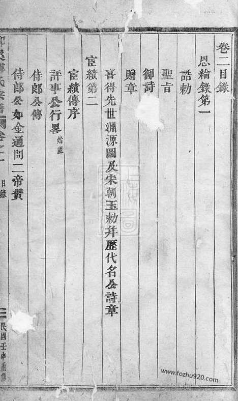 [下载][浦阳柳溪傅氏宗谱]_二十二卷.pdf