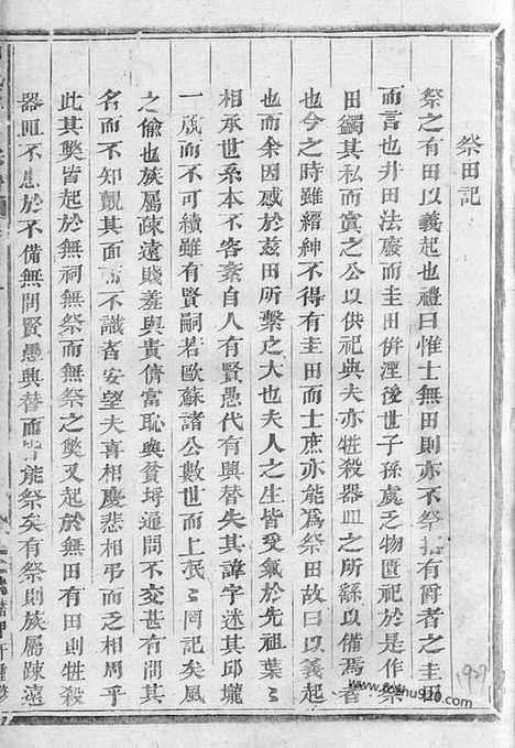 [下载][柳溪傅氏宗谱]浦阳家谱_.pdf