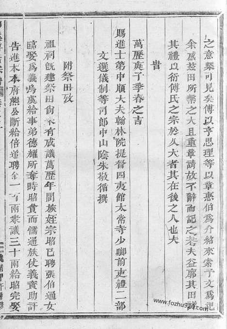 [下载][柳溪傅氏宗谱]浦阳家谱_.pdf