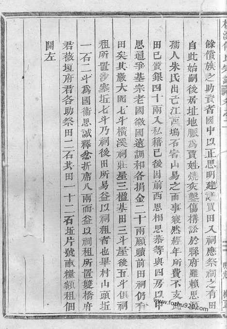 [下载][柳溪傅氏宗谱]浦阳家谱_.pdf