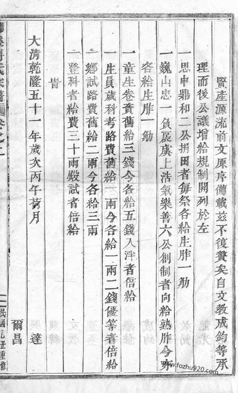 [下载][浦阳柳溪傅氏宗谱]_.pdf