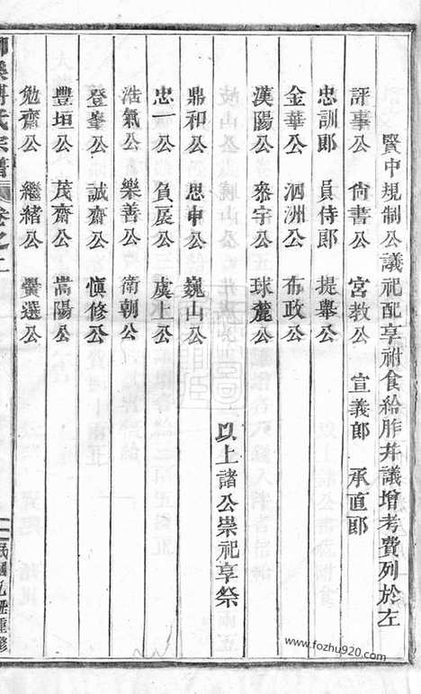 [下载][浦阳柳溪傅氏宗谱]_.pdf