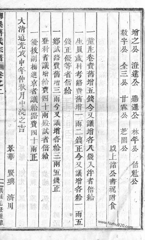 [下载][浦阳柳溪傅氏宗谱]_.pdf