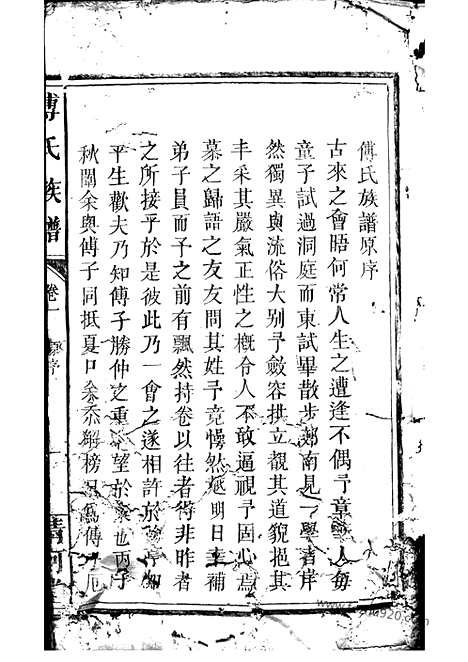 [下载][傅氏族谱]万载家谱_.pdf