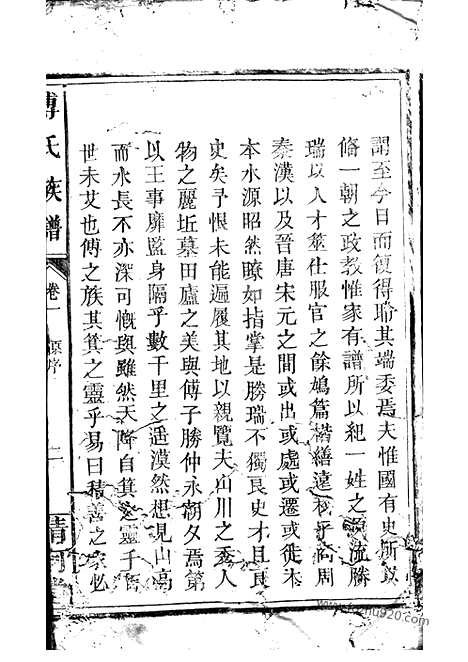 [下载][傅氏族谱]万载家谱_.pdf