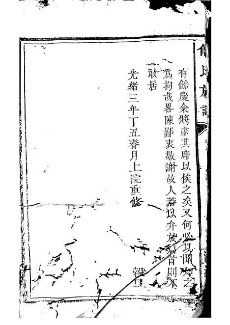 [下载][傅氏族谱]万载家谱_.pdf