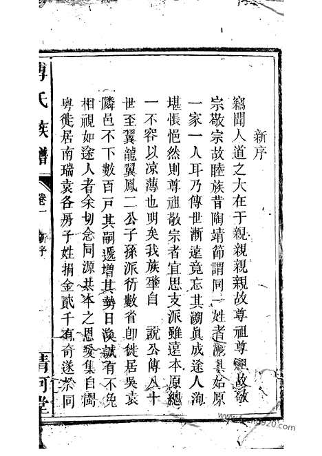 [下载][傅氏族谱]万载家谱_.pdf