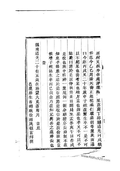 [下载][永川舒氏宗谱]永康家谱_十一卷.pdf