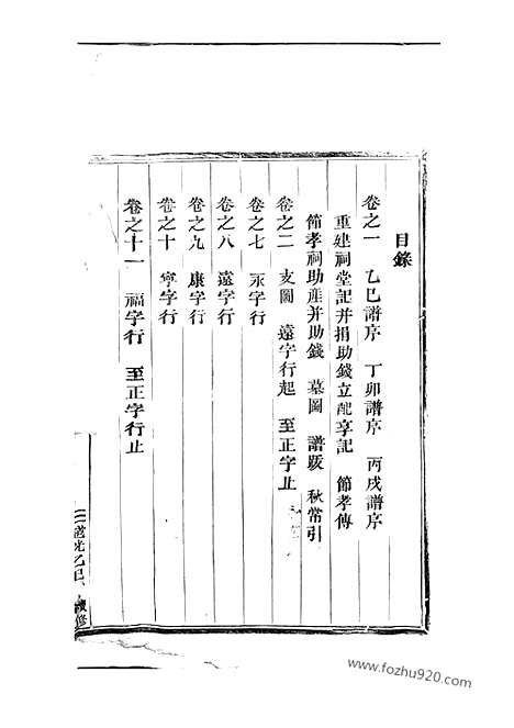 [下载][永川舒氏宗谱]永康家谱_十一卷.pdf