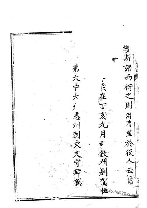 [下载][华阳舒氏统宗谱]安徽绩溪家谱_十九卷_首一卷.pdf