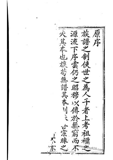 [下载][华阳舒氏统宗谱]安徽绩溪家谱_十九卷_首一卷.pdf