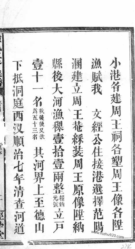 [下载][龙邑接港西童氏族谱]湖南汉寿家谱_.pdf