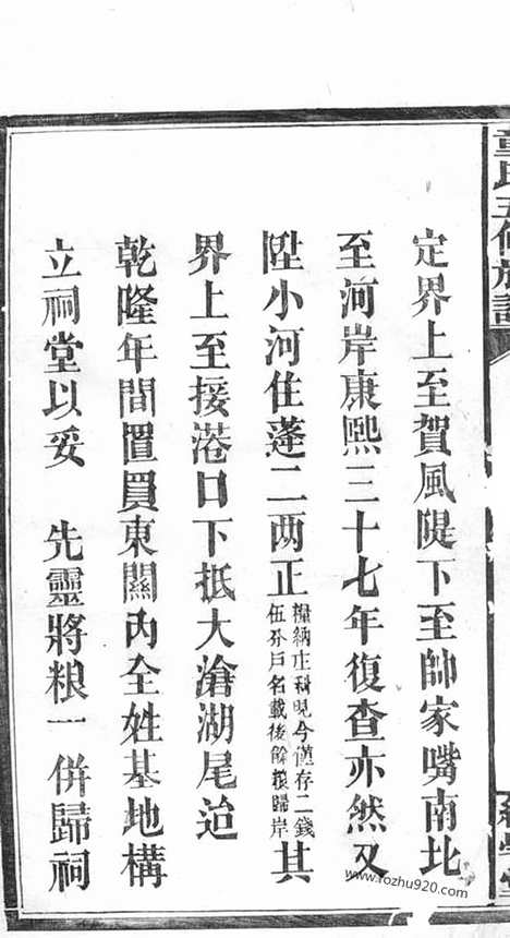 [下载][龙邑接港西童氏族谱]湖南汉寿家谱_.pdf