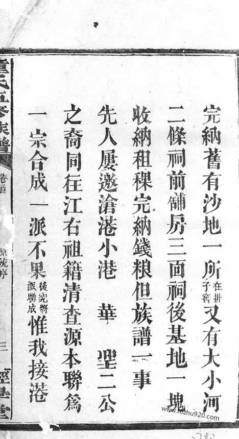 [下载][龙邑接港西童氏族谱]湖南汉寿家谱_.pdf