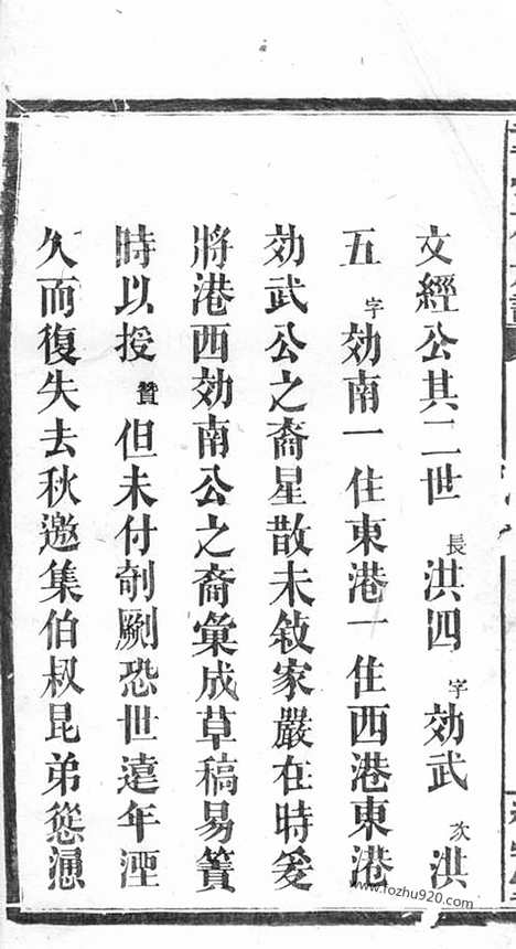 [下载][龙邑接港西童氏族谱]湖南汉寿家谱_.pdf