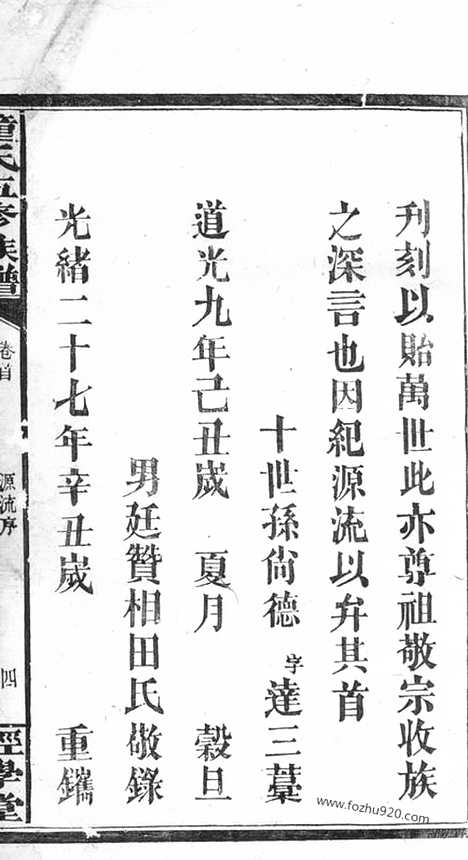 [下载][龙邑接港西童氏族谱]湖南汉寿家谱_.pdf