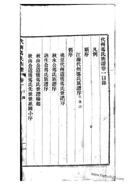 [下载][代州冯氏族谱]_四卷.pdf