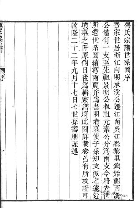 [下载][冯氏宗谱]吴江家谱_合卷.pdf