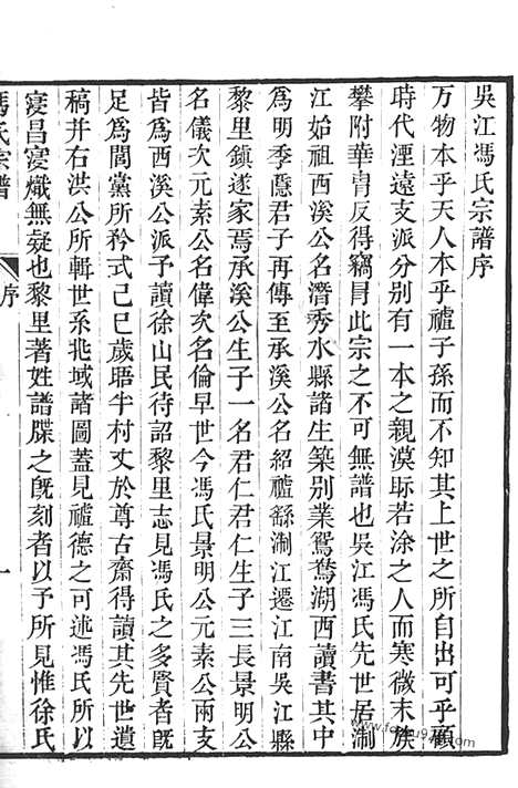 [下载][冯氏宗谱]吴江家谱_合卷.pdf