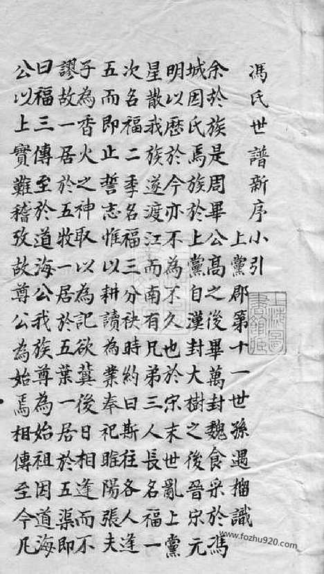 [下载][冯氏世谱]常熟家谱_一卷.pdf