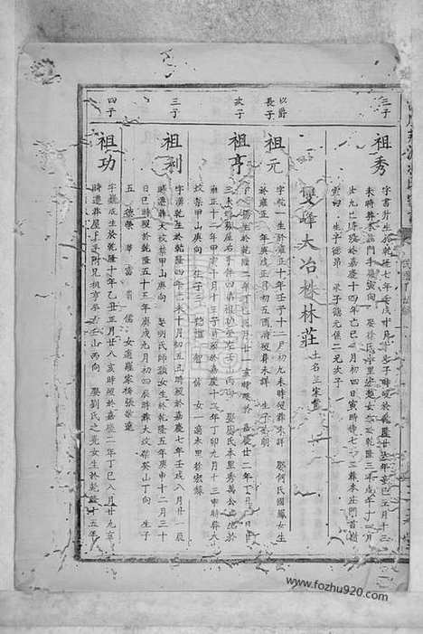 [下载][富川荆源冯氏宗谱]_.pdf