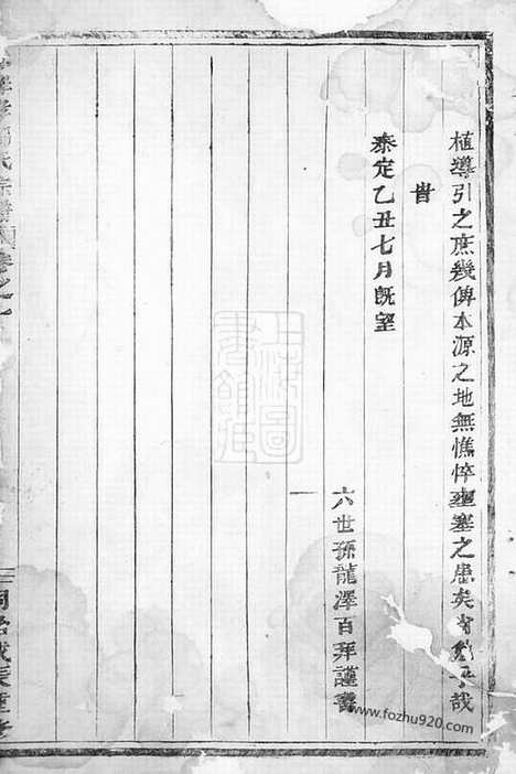 [下载][赤岸孝冯氏宗谱]义乌家谱_.pdf