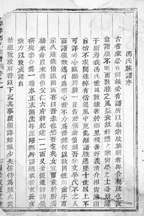 [下载][赤岸孝冯氏宗谱]义乌家谱_.pdf