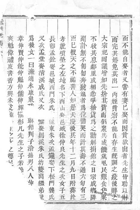 [下载][赤岸孝冯氏宗谱]义乌家谱_合卷.pdf