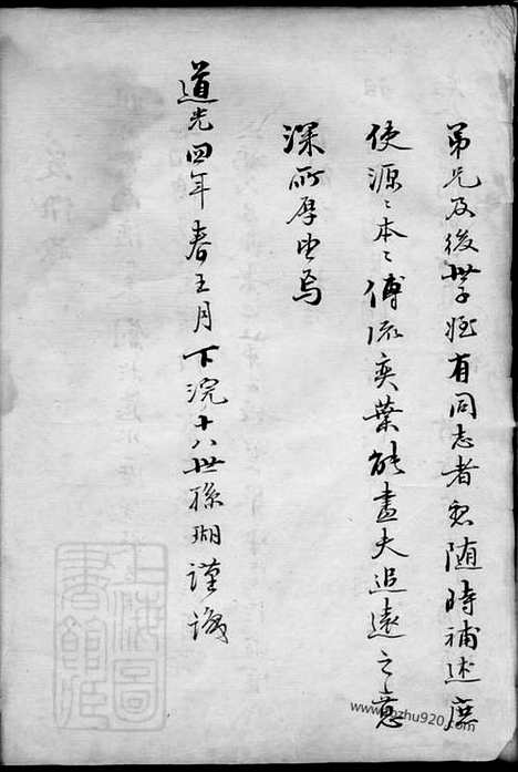 [下载][冯氏家谱]慈溪家谱_一卷.pdf