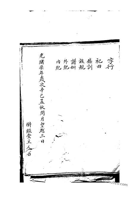 [下载][曾氏宗谱]平阳家谱_.pdf