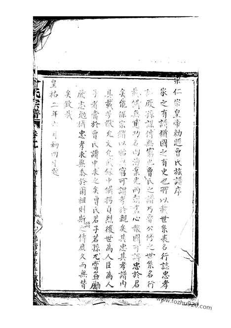 [下载][曾氏宗谱]平阳家谱_.pdf