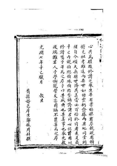 [下载][曾氏宗谱]平阳家谱_.pdf