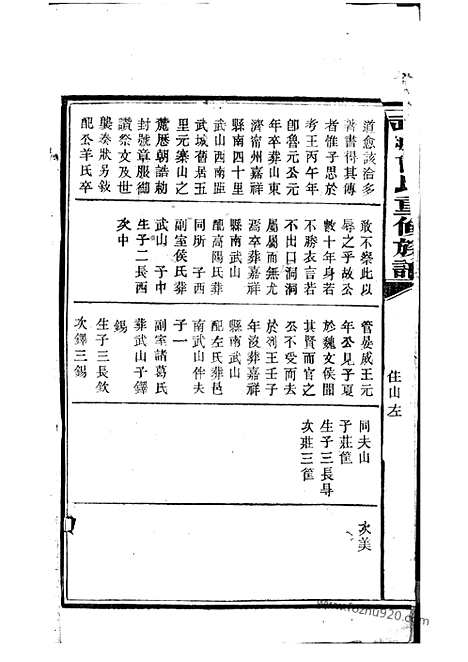 [下载][武城曾氏重修族谱]江阴家谱_.pdf