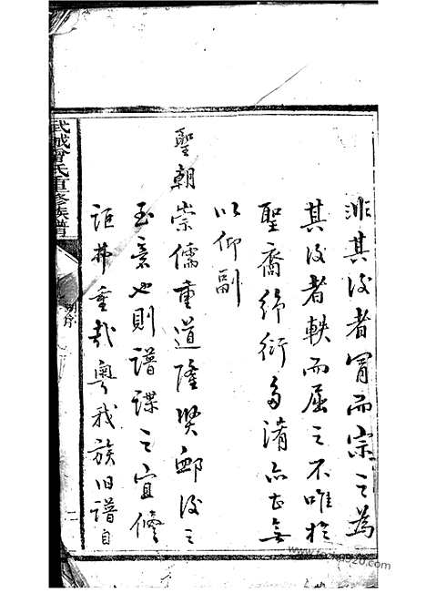 [下载][武城曾氏重修族谱]江阴家谱_合卷.pdf