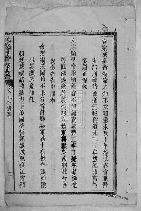 [下载][武城曾氏重修族谱]萍乡家谱_合卷.pdf