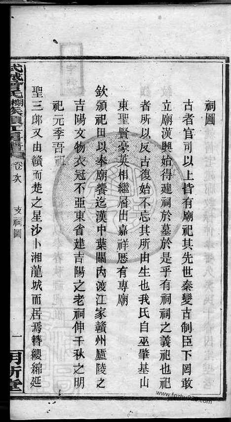 [下载][武城曾氏榔山族头江房谱]湘乡家谱_合卷.pdf