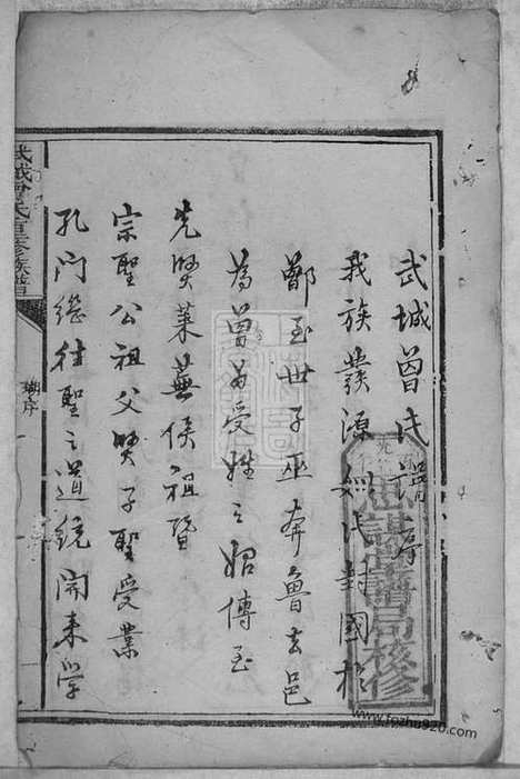 [下载][武城曾氏重修族谱]瑞金家谱_合卷.pdf